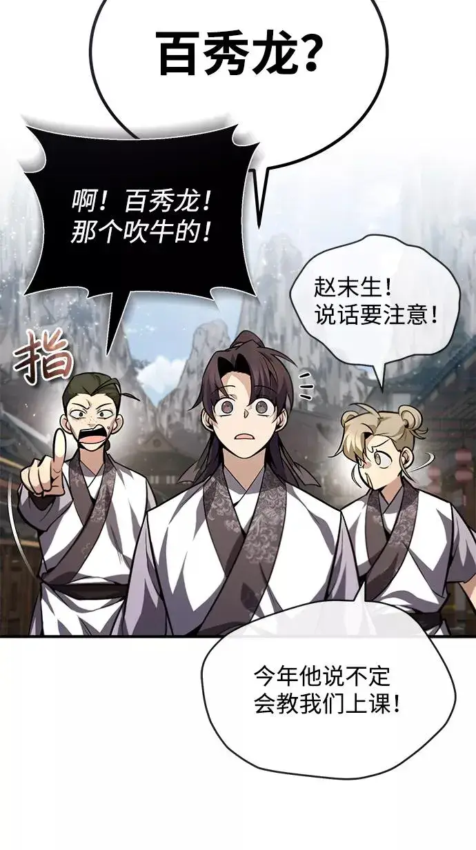 《绝世名师百师父》[第35话] 那就那么做吧图62