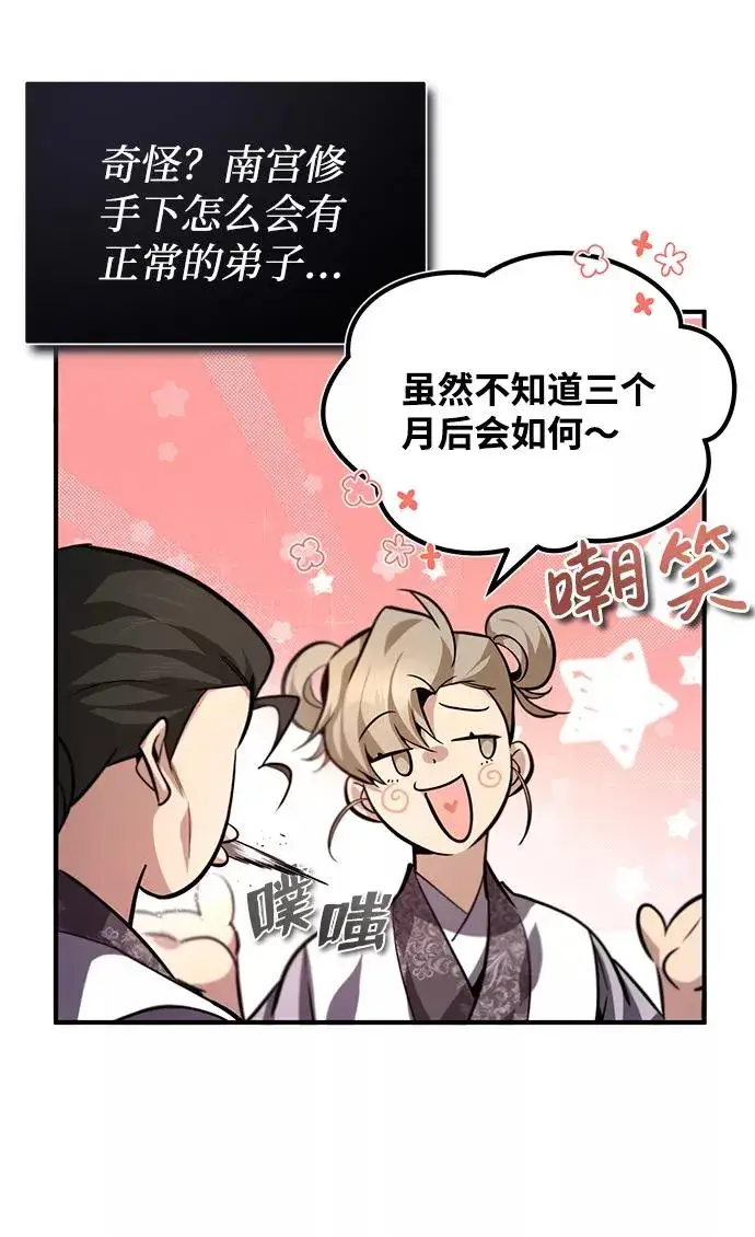 《绝世名师百师父》[第35话] 那就那么做吧图63