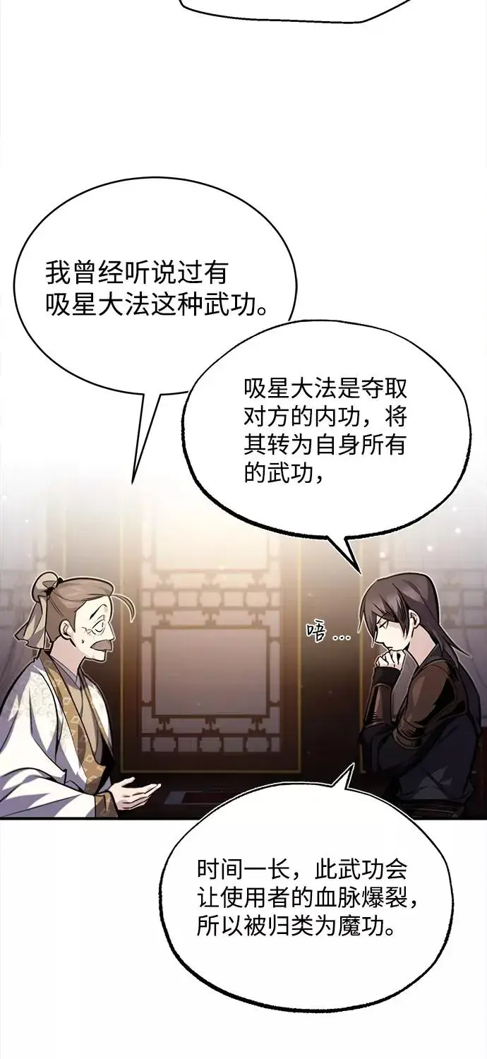 《绝世名师百师父》[第35话] 那就那么做吧图7