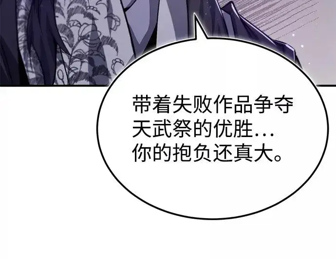 《绝世名师百师父》[第35话] 那就那么做吧图70