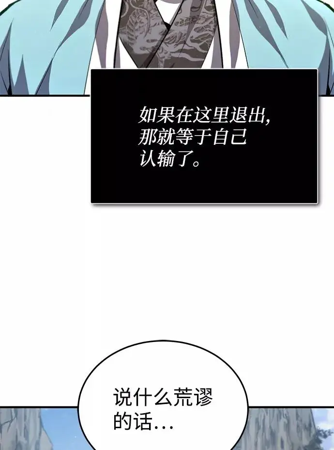 《绝世名师百师父》[第35话] 那就那么做吧图76