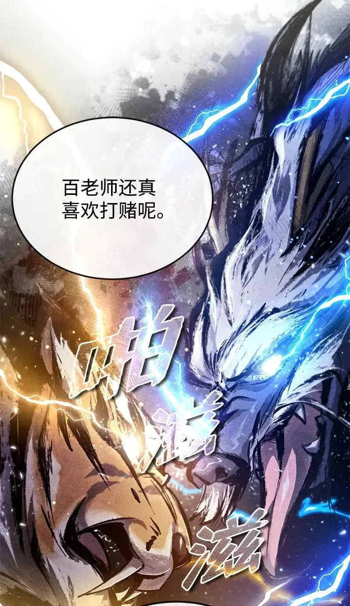 《绝世名师百师父》[第35话] 那就那么做吧图78