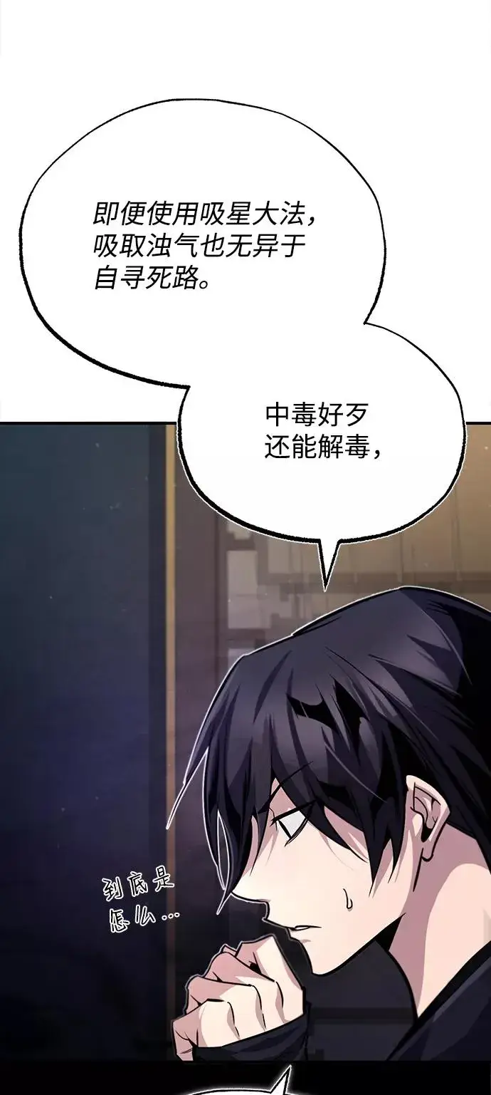 《绝世名师百师父》[第35话] 那就那么做吧图8