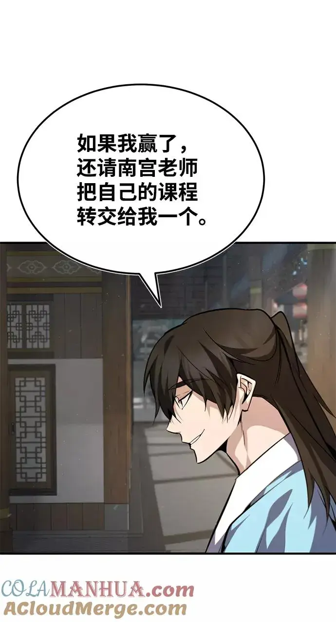 《绝世名师百师父》[第35话] 那就那么做吧图81