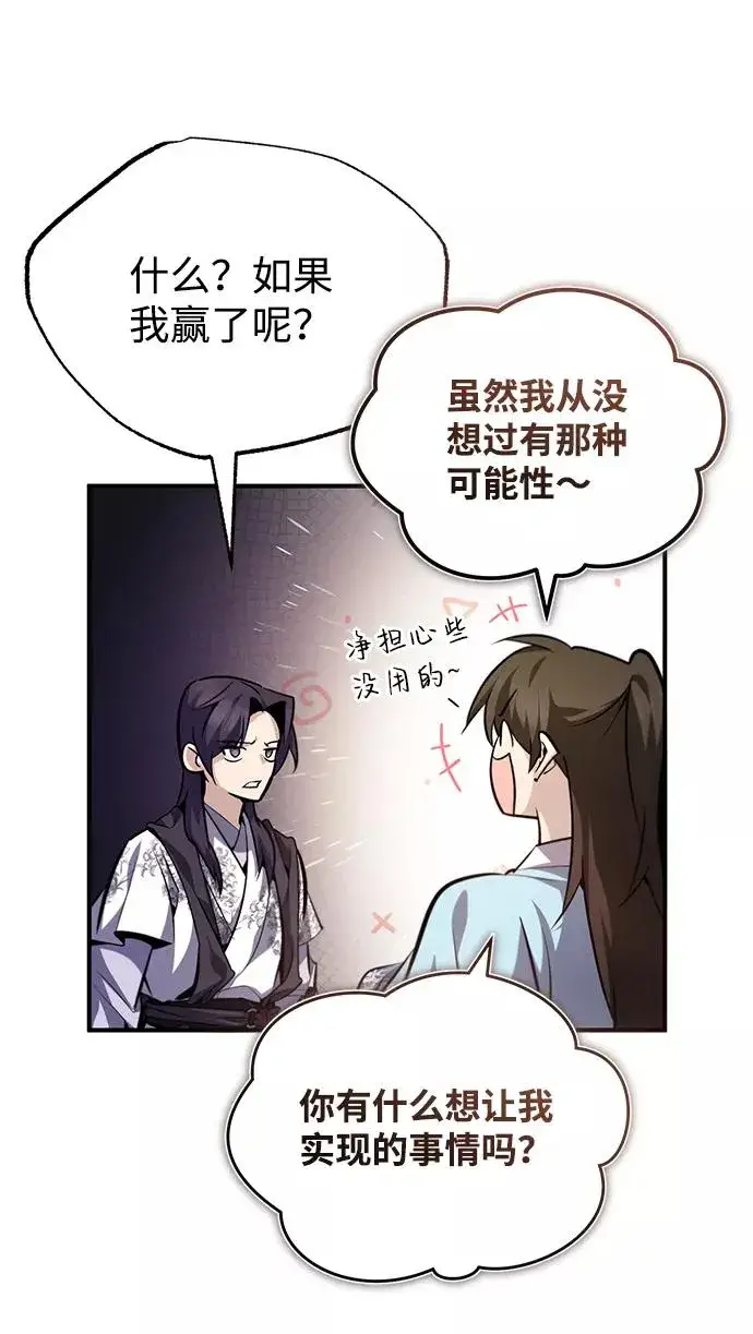 《绝世名师百师父》[第35话] 那就那么做吧图82