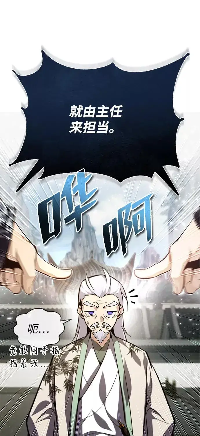 《绝世名师百师父》[第35话] 那就那么做吧图86