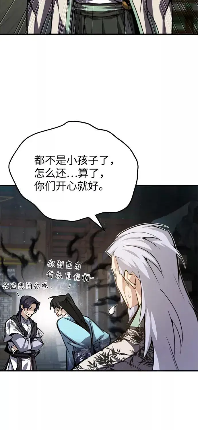 《绝世名师百师父》[第35话] 那就那么做吧图87