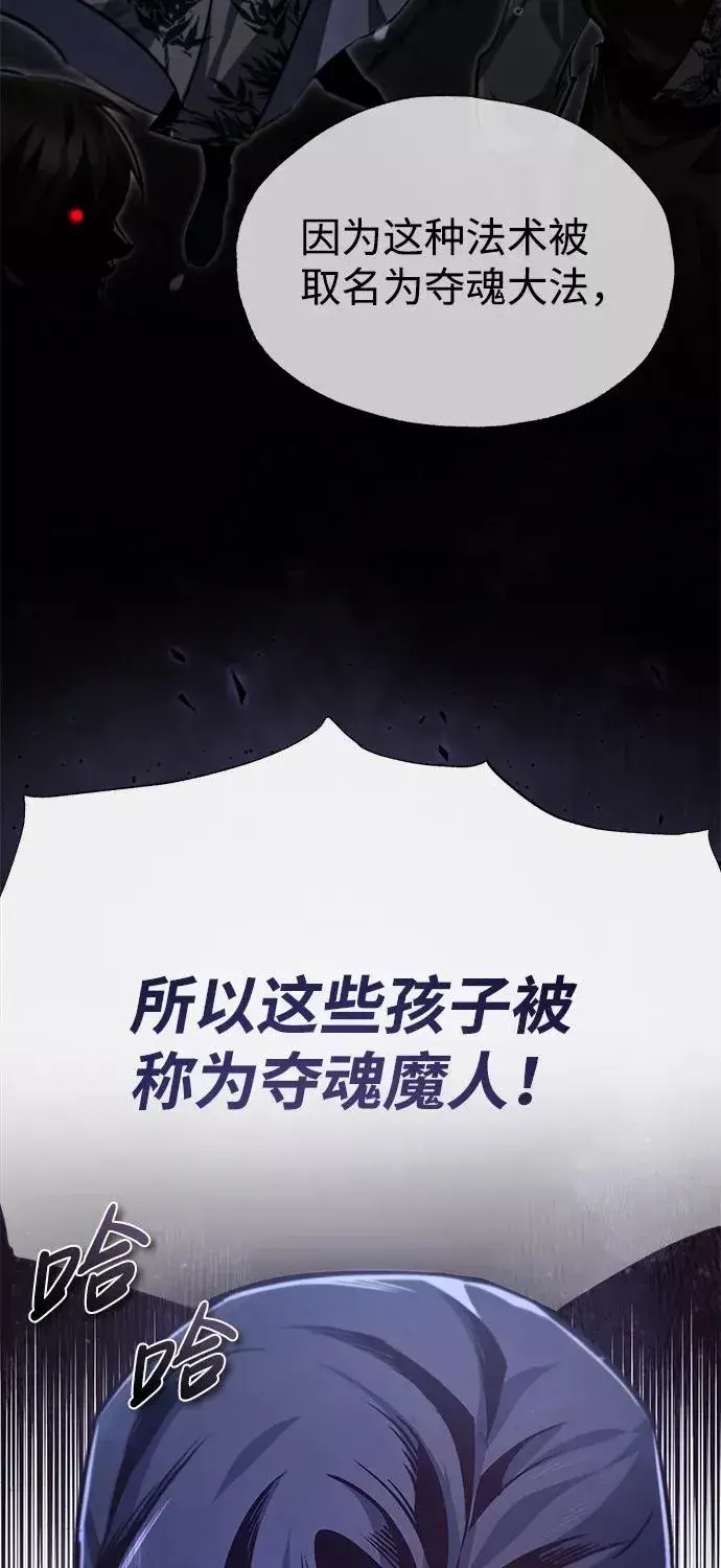 《绝世名师百师父》[第39话] 什么啊，竟然是真的？图66