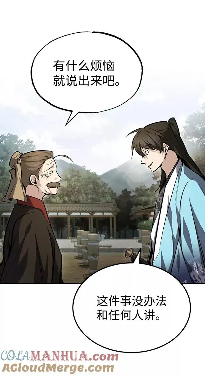 《绝世名师百师父》[第40话] 我好像在哪里见过他图16