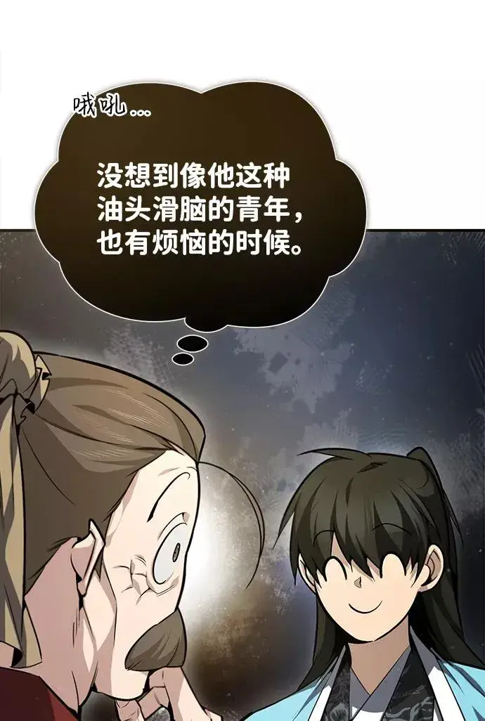 《绝世名师百师父》[第40话] 我好像在哪里见过他图17
