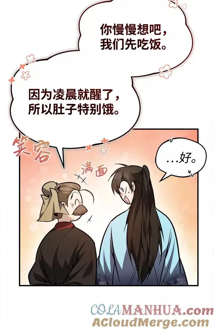 《绝世名师百师父》[第40话] 我好像在哪里见过他图22