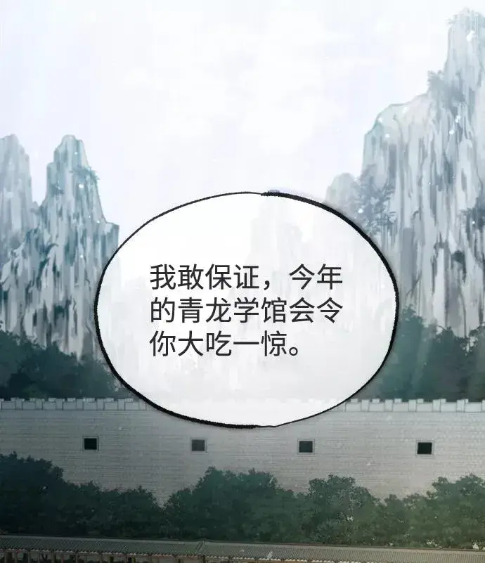《绝世名师百师父》[第40话] 我好像在哪里见过他图66
