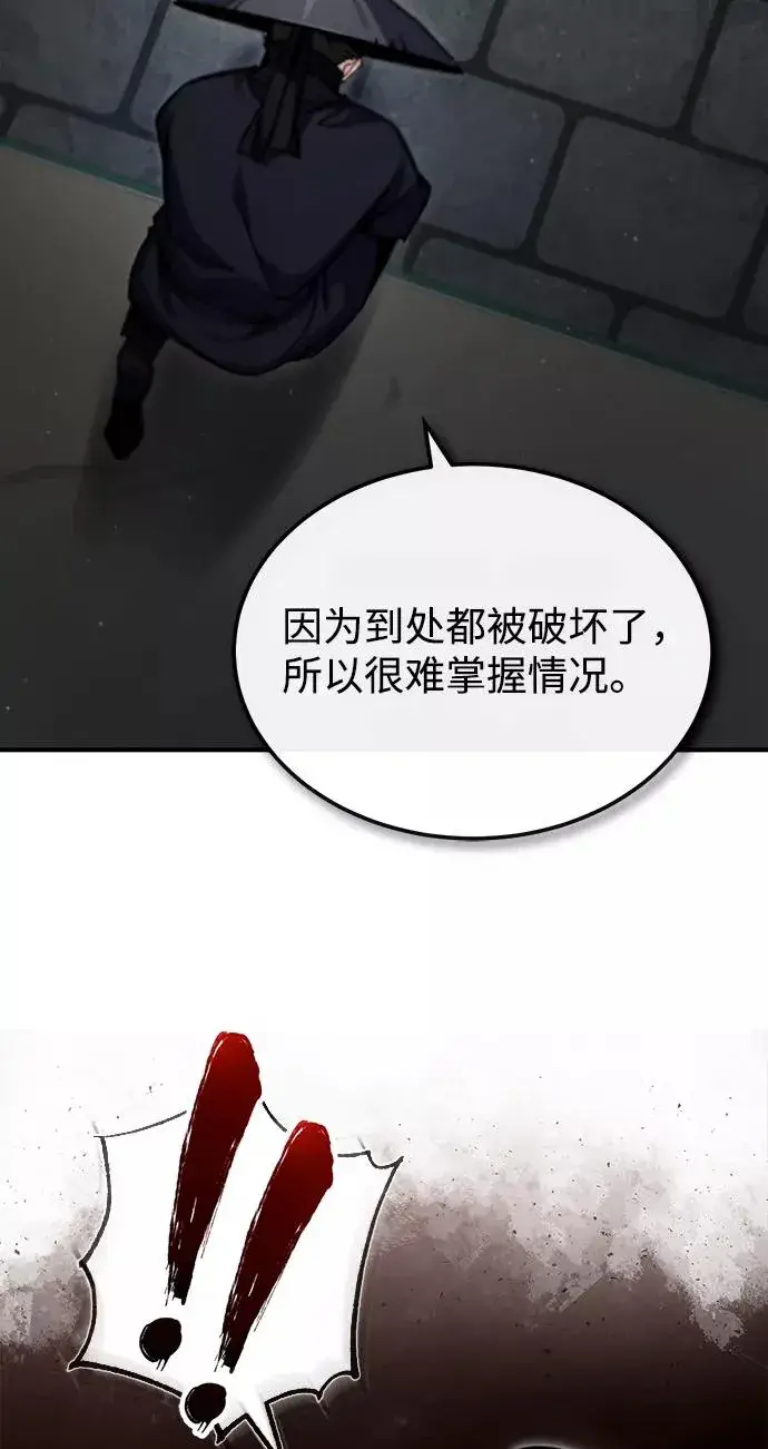 《绝世名师百师父》[第43话] 好狠毒啊图78