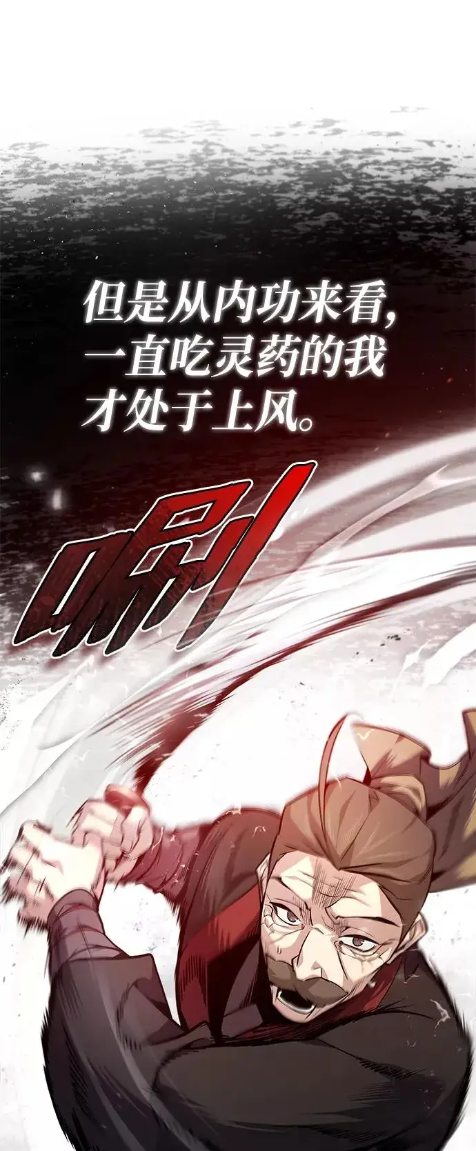 《绝世名师百师父》[第45话] 所谓真正的天才图15
