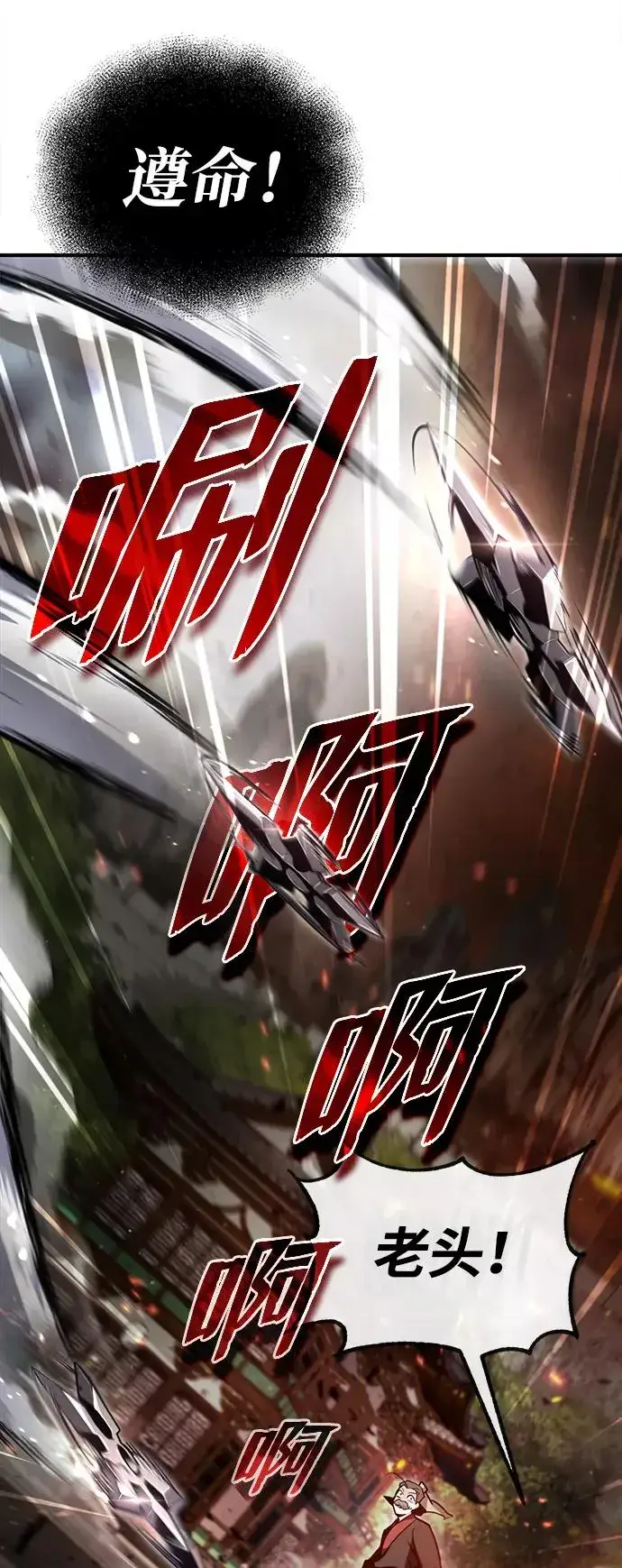 《绝世名师百师父》[第46话] 只是凭感觉图11