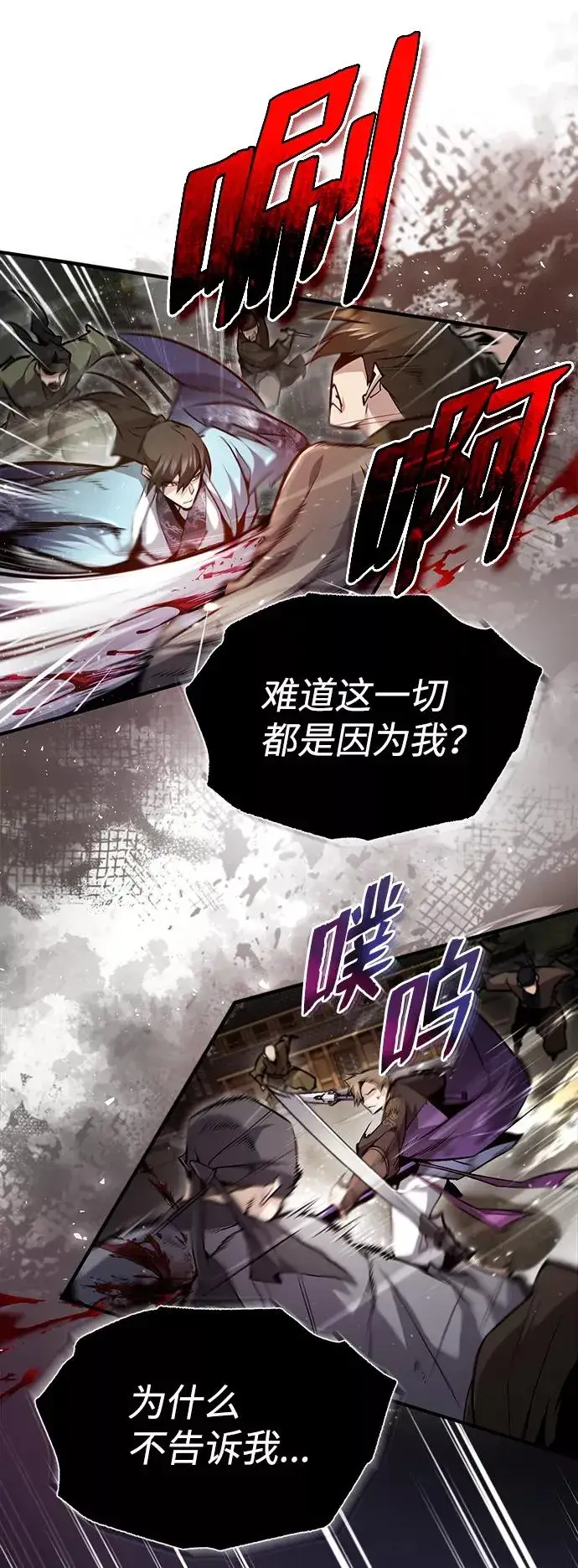 《绝世名师百师父》[第46话] 只是凭感觉图17