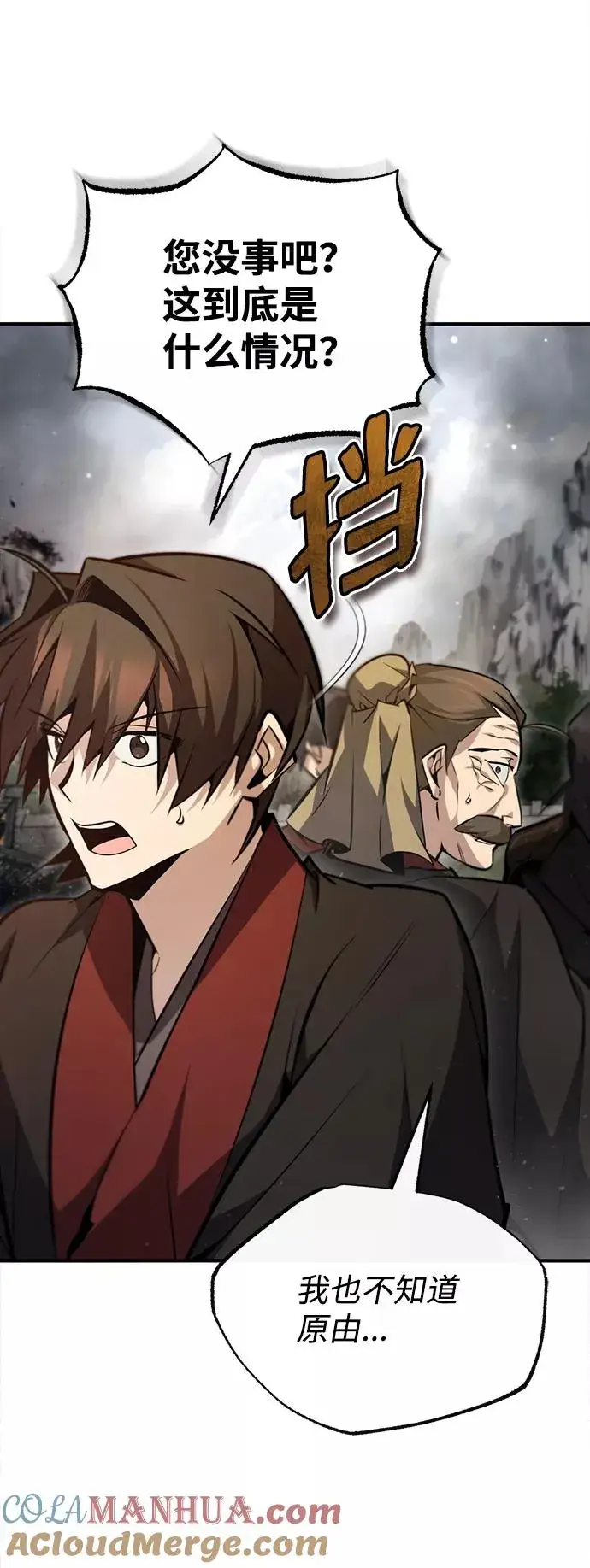 《绝世名师百师父》[第46话] 只是凭感觉图25