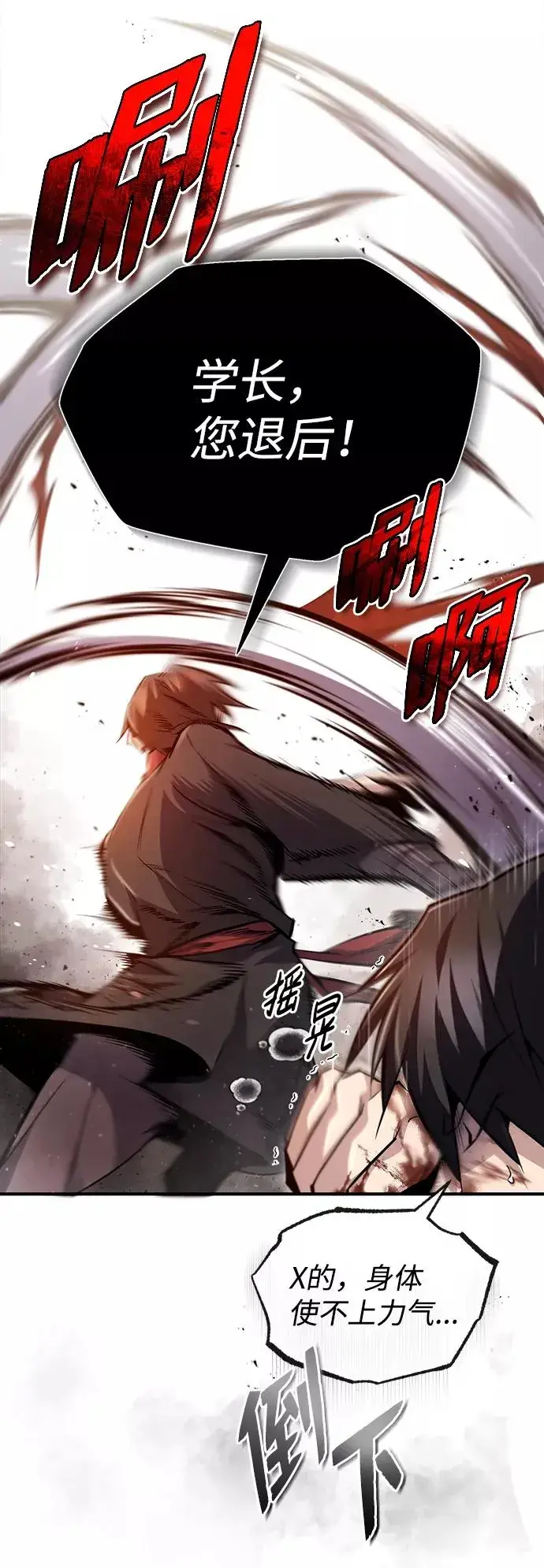 《绝世名师百师父》[第46话] 只是凭感觉图33