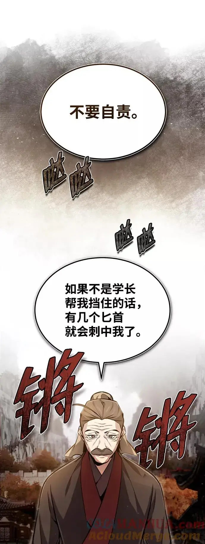 《绝世名师百师父》[第46话] 只是凭感觉图37