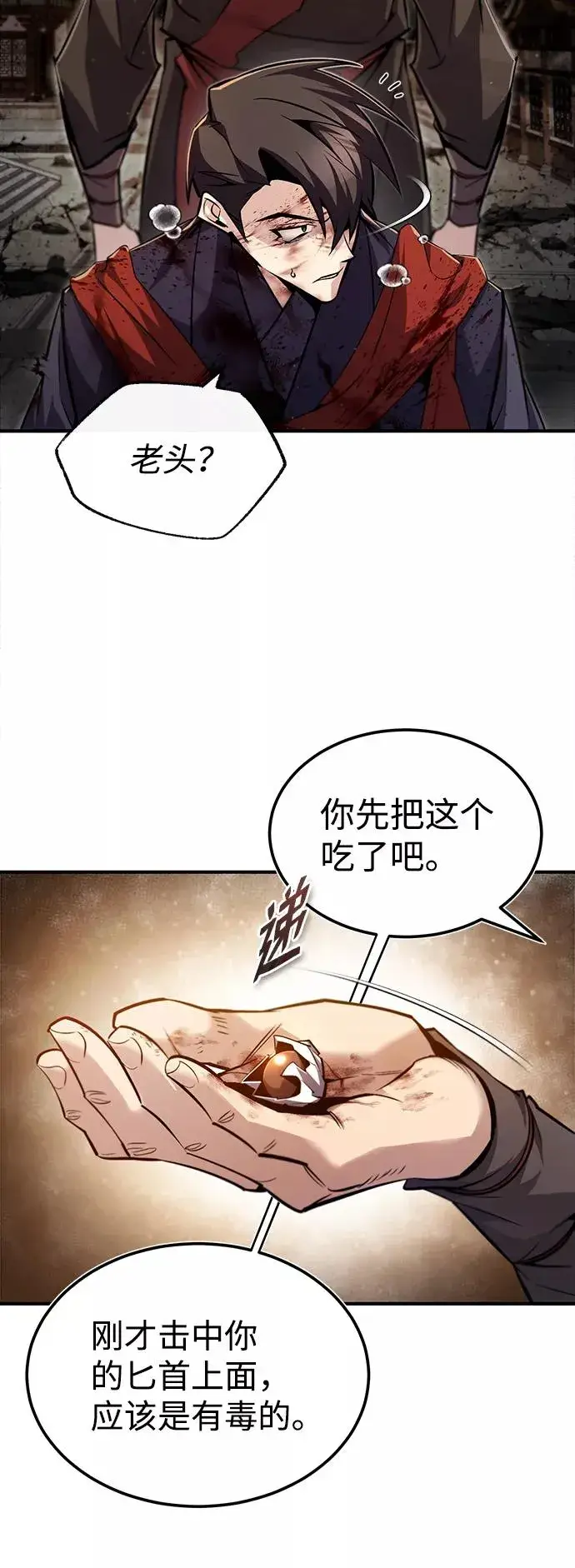《绝世名师百师父》[第46话] 只是凭感觉图38