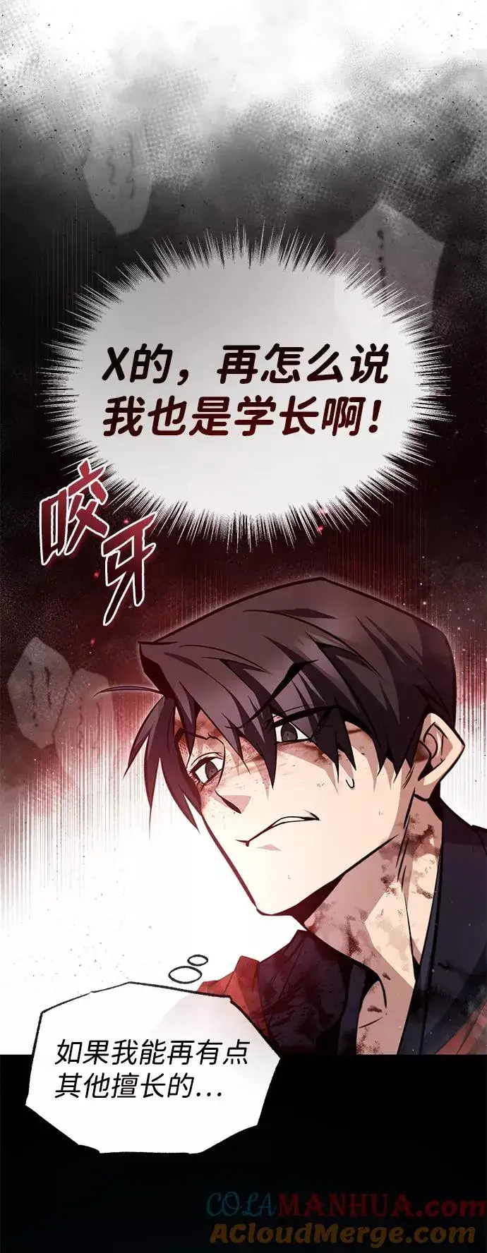 《绝世名师百师父》[第46话] 只是凭感觉图46
