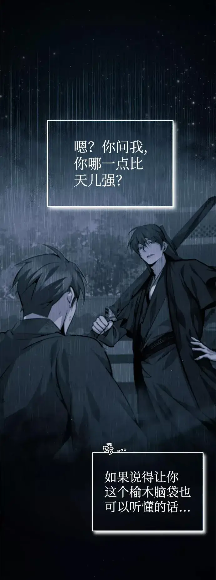 《绝世名师百师父》[第46话] 只是凭感觉图47