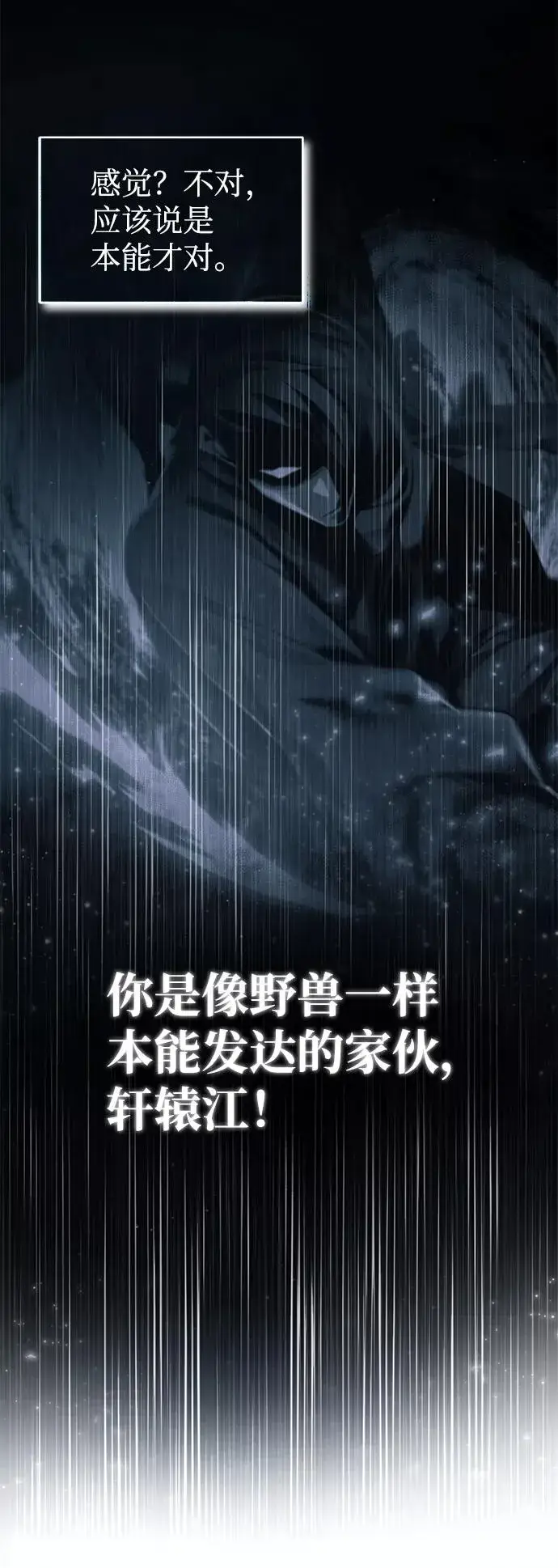 《绝世名师百师父》[第46话] 只是凭感觉图48