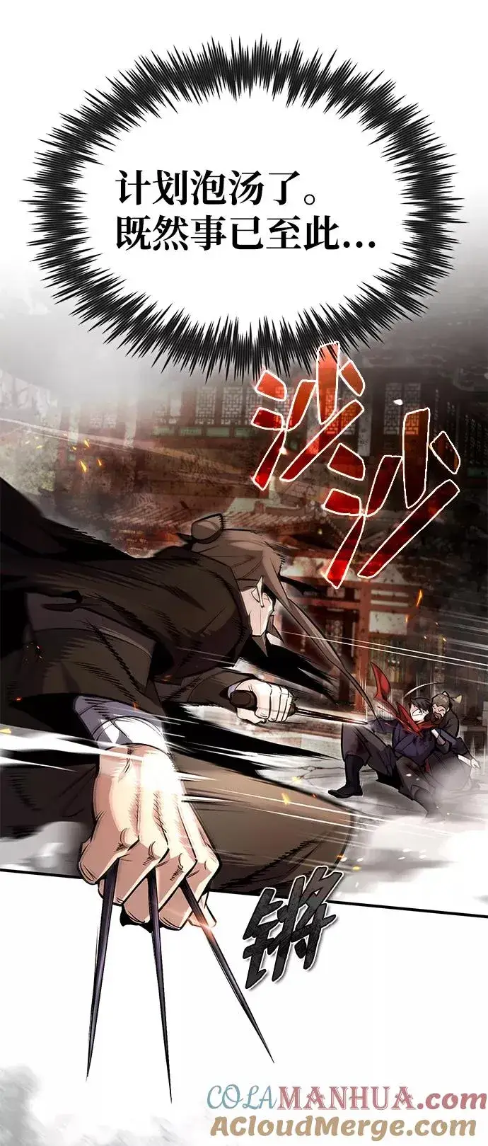 《绝世名师百师父》[第46话] 只是凭感觉图58