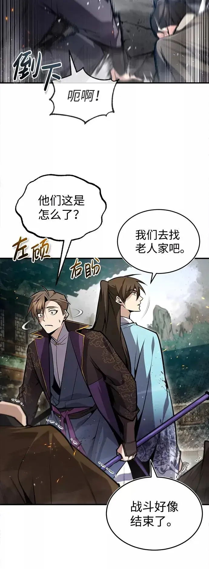 《绝世名师百师父》[第46话] 只是凭感觉图66