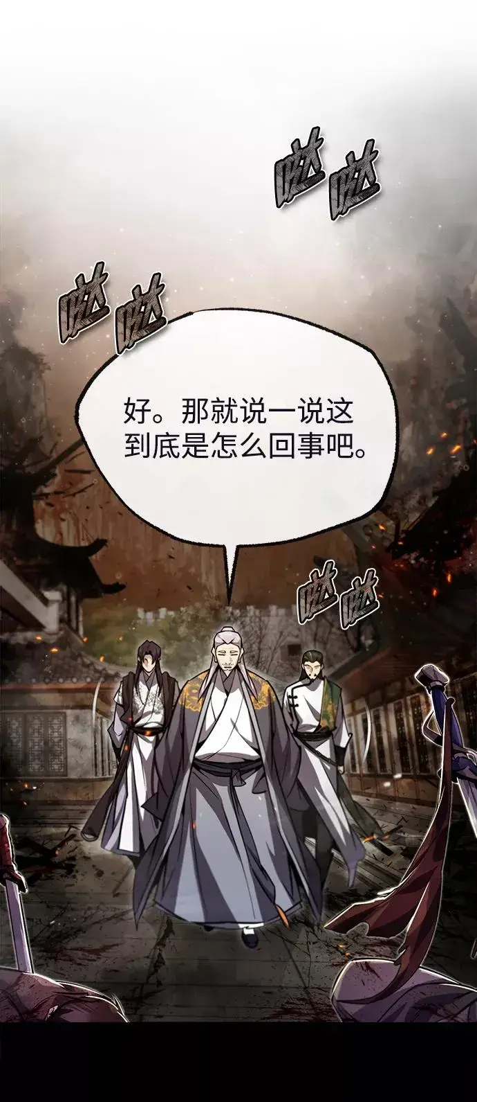 《绝世名师百师父》[第46话] 只是凭感觉图72