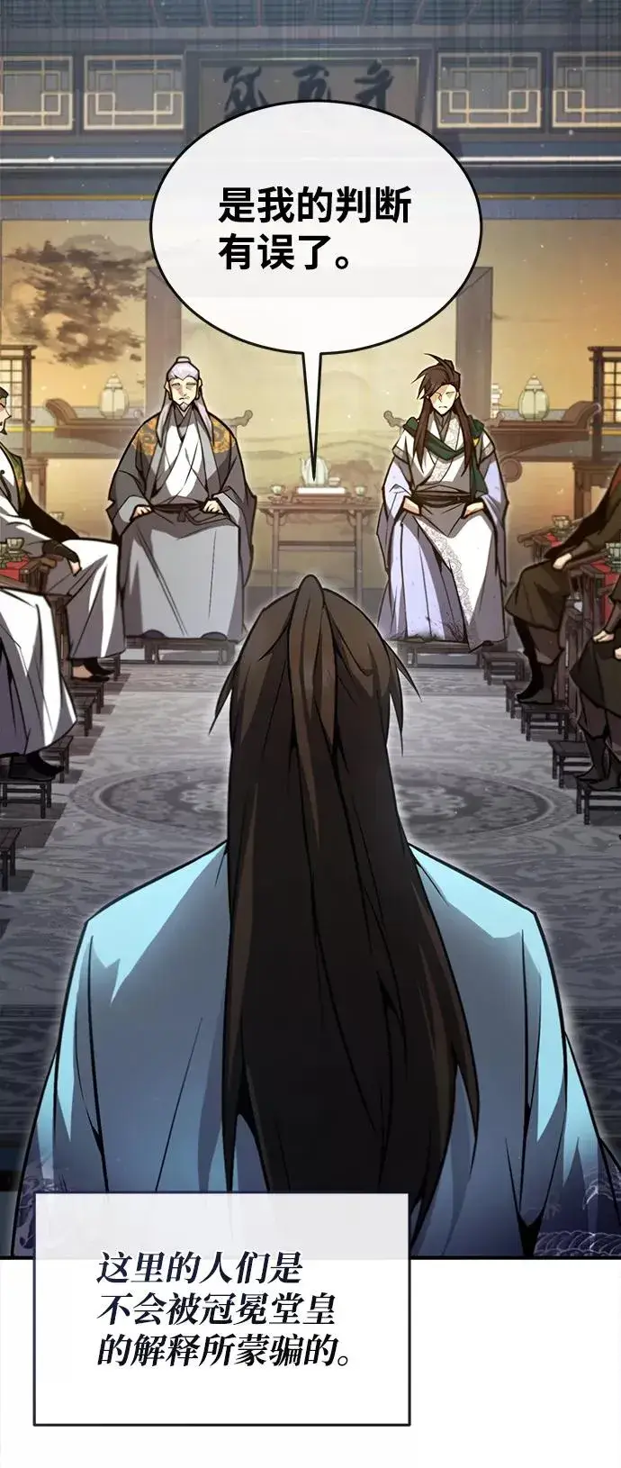 《绝世名师百师父》[第46话] 只是凭感觉图75