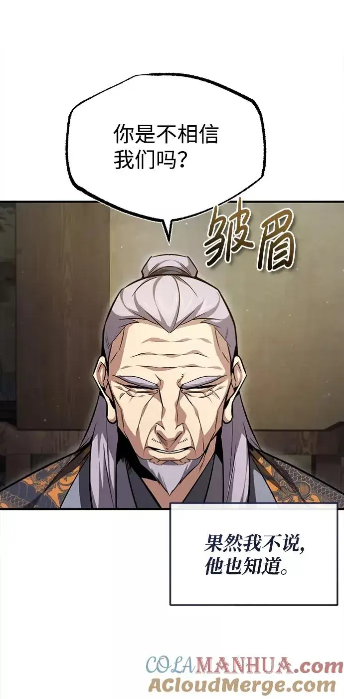 《绝世名师百师父》[第46话] 只是凭感觉图76