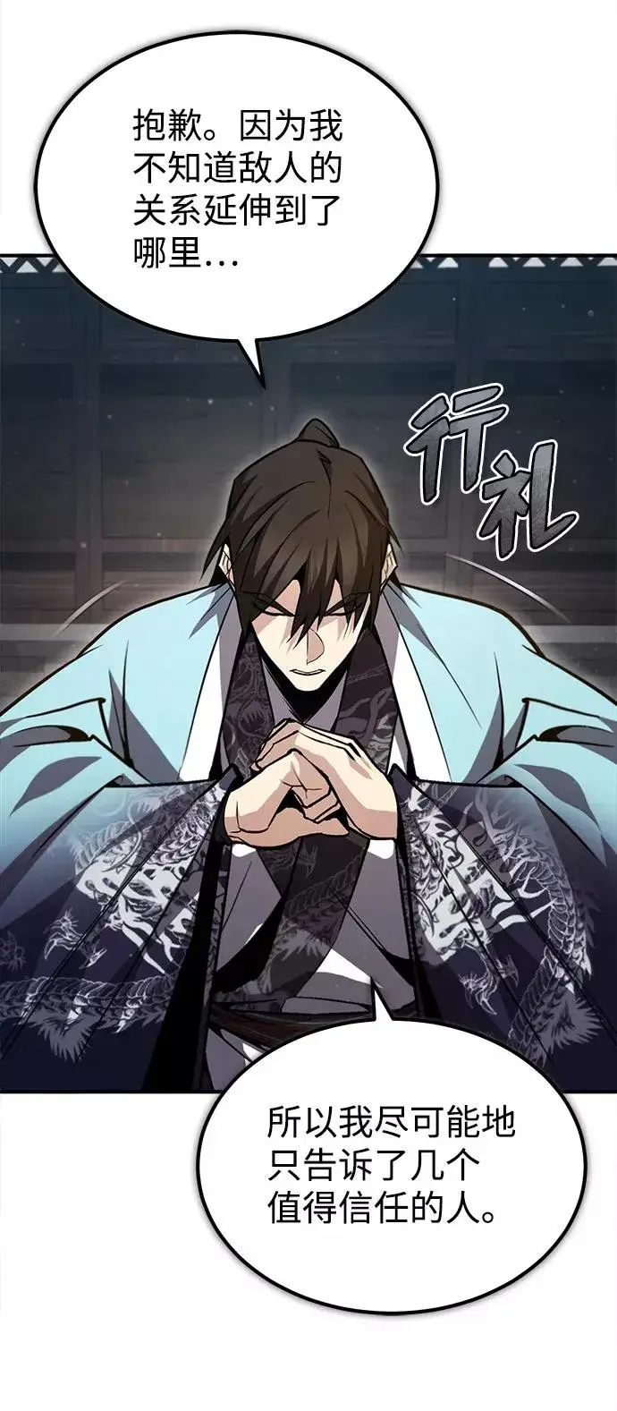 《绝世名师百师父》[第46话] 只是凭感觉图77