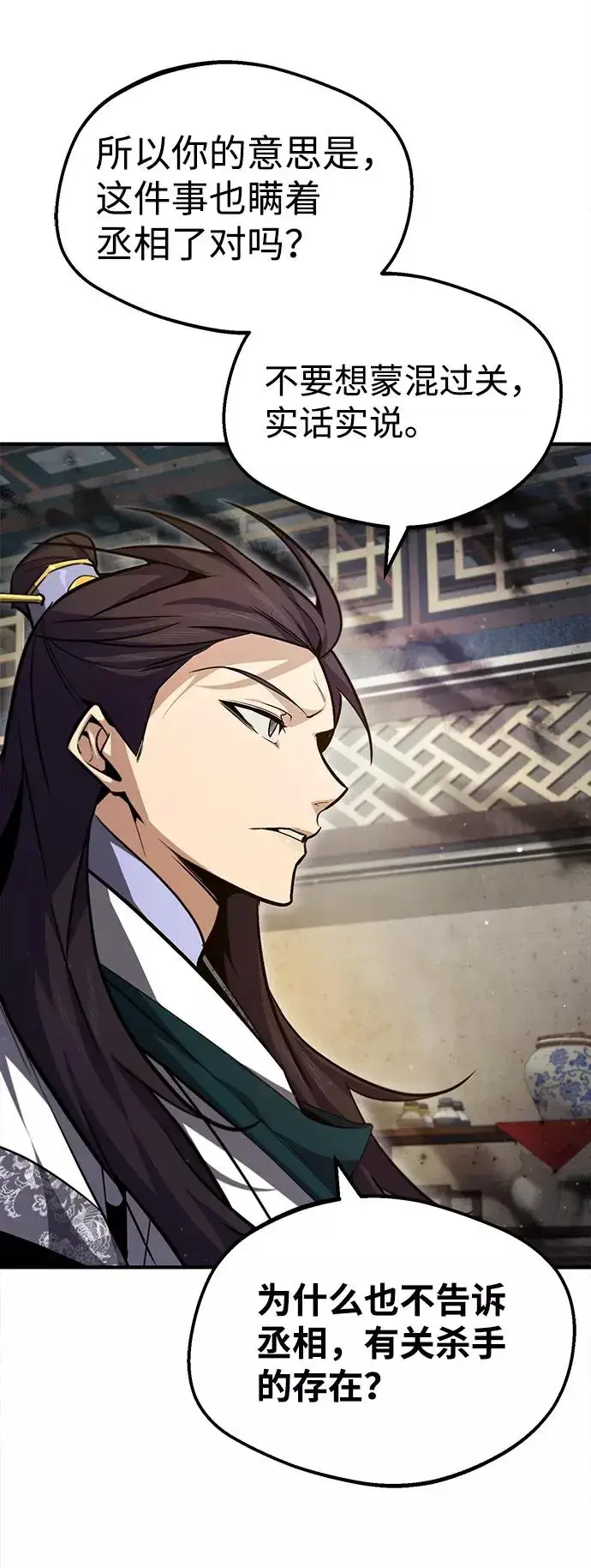 《绝世名师百师父》[第46话] 只是凭感觉图78