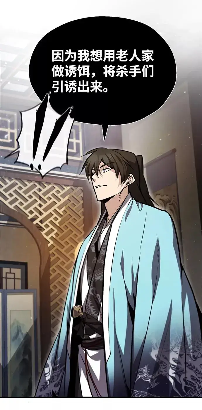 《绝世名师百师父》[第46话] 只是凭感觉图80