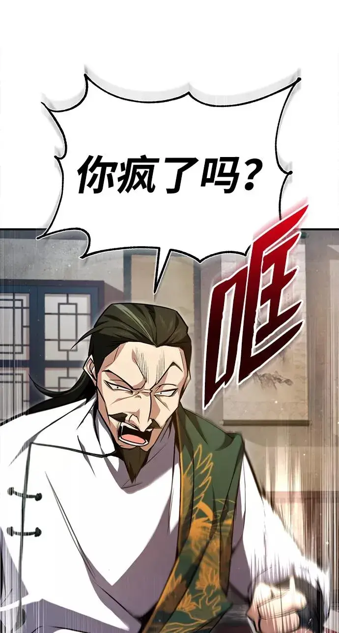《绝世名师百师父》[第46话] 只是凭感觉图81
