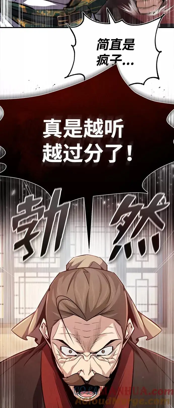 《绝世名师百师父》[第46话] 只是凭感觉图82