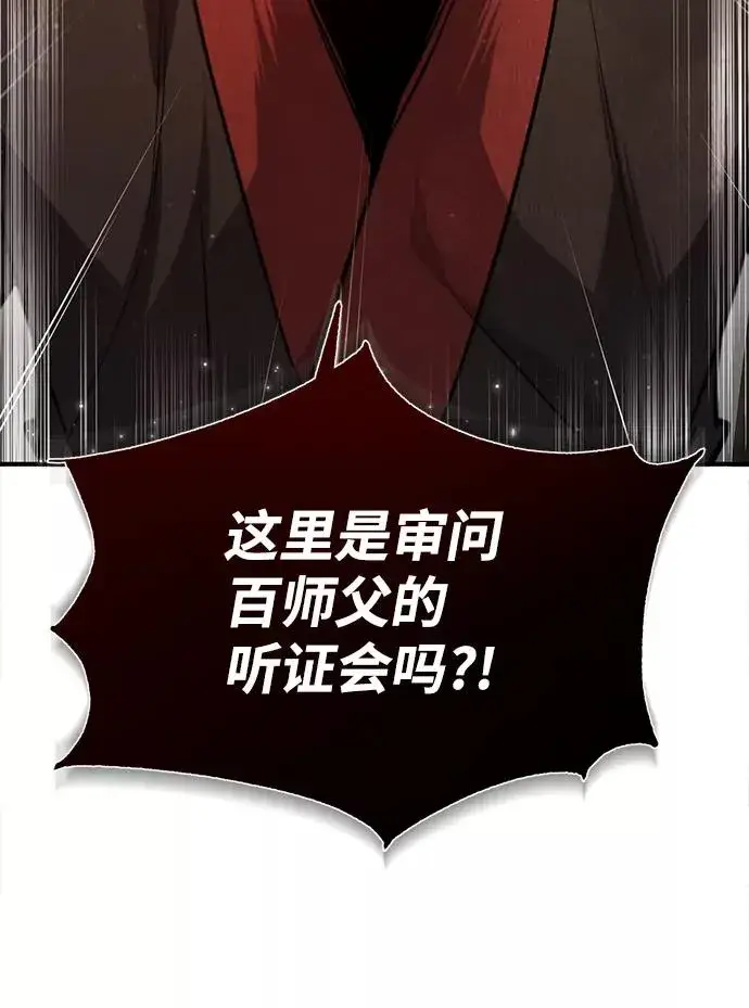 《绝世名师百师父》[第46话] 只是凭感觉图83