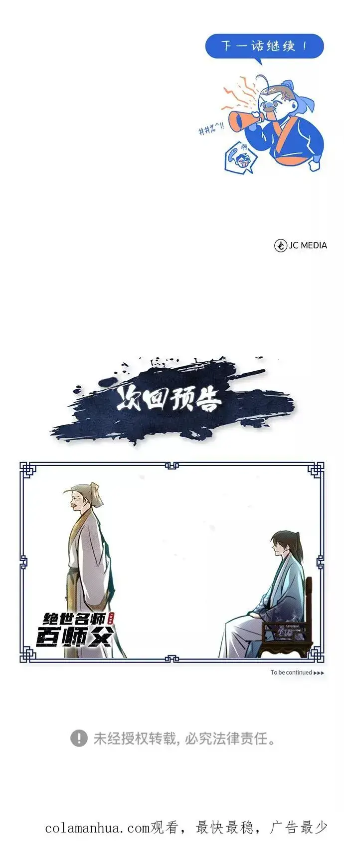 《绝世名师百师父》[第46话] 只是凭感觉图84