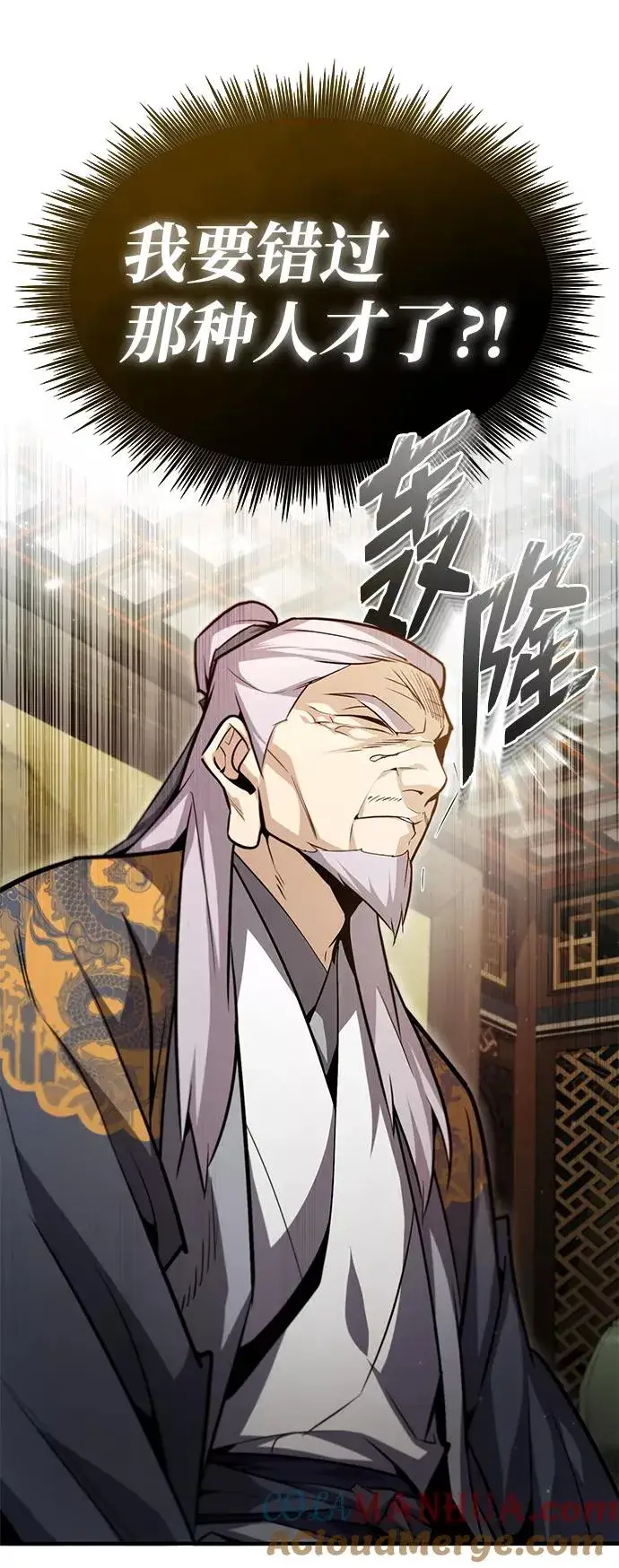 《绝世名师百师父》[第47话] 你是最棒的老师图10