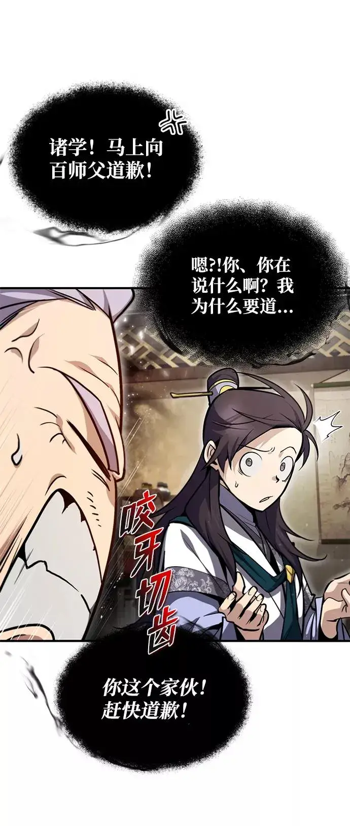 《绝世名师百师父》[第47话] 你是最棒的老师图11