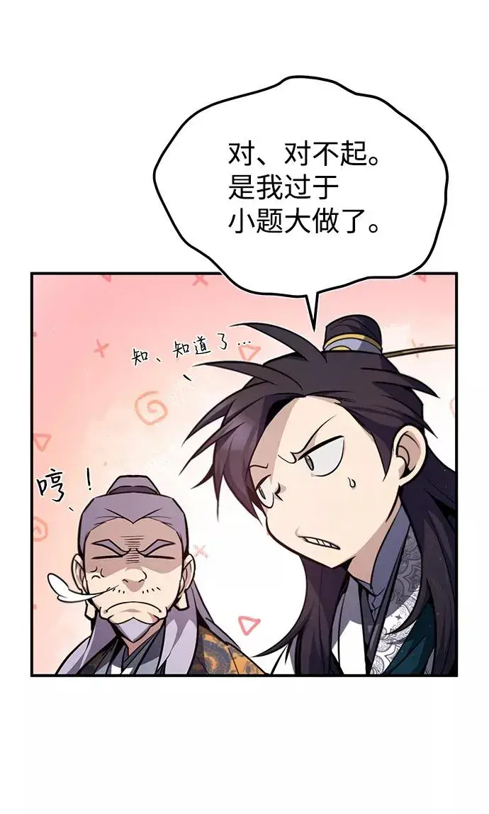 《绝世名师百师父》[第47话] 你是最棒的老师图12