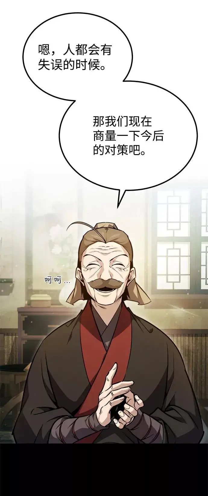 《绝世名师百师父》[第47话] 你是最棒的老师图14