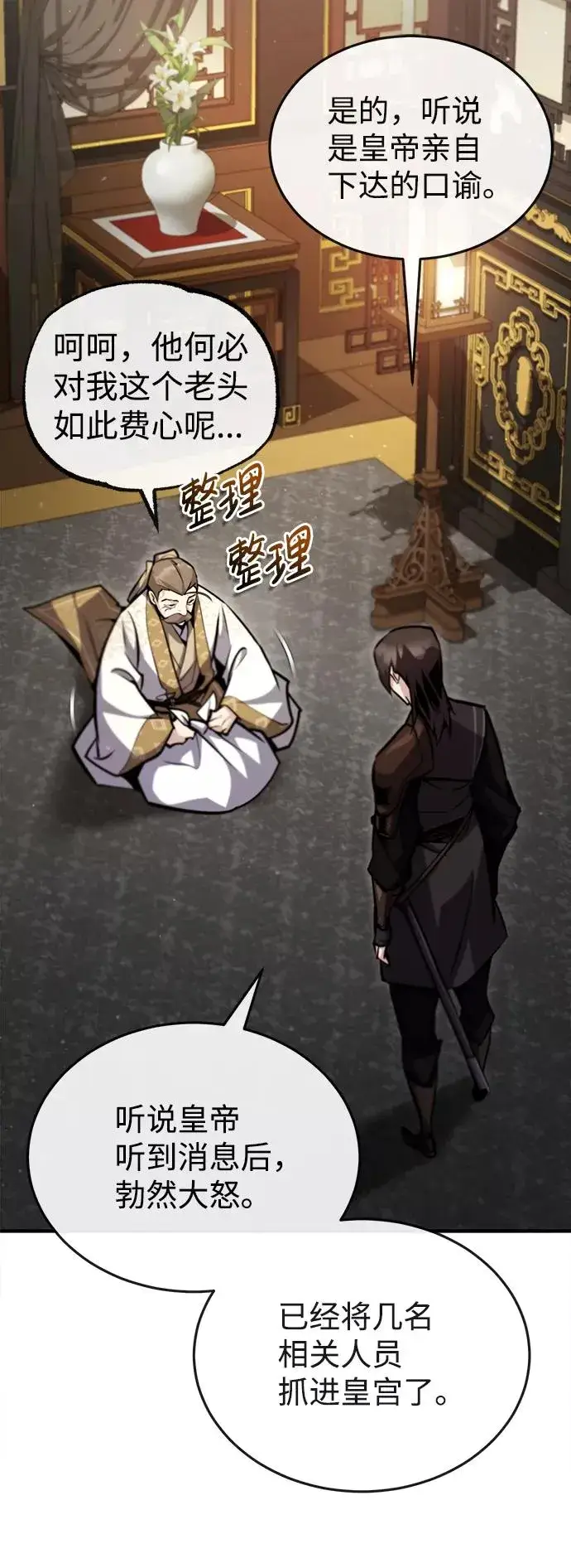 《绝世名师百师父》[第47话] 你是最棒的老师图17
