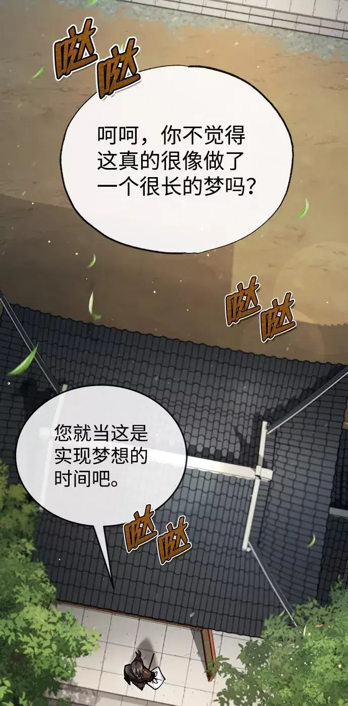 《绝世名师百师父》[第47话] 你是最棒的老师图21