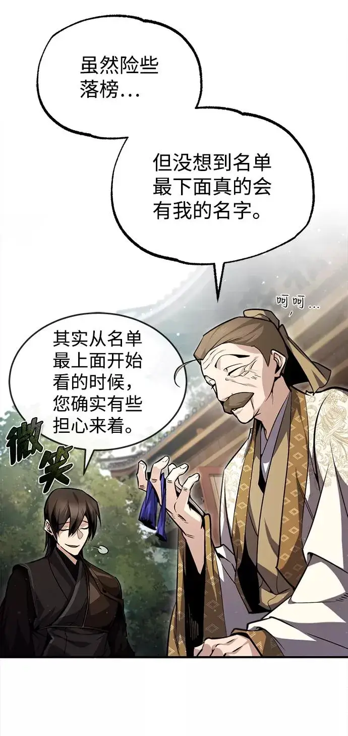 《绝世名师百师父》[第47话] 你是最棒的老师图24
