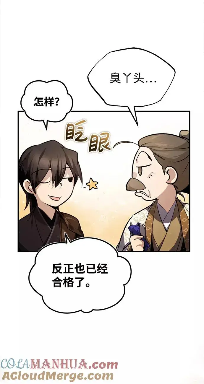 《绝世名师百师父》[第47话] 你是最棒的老师图25