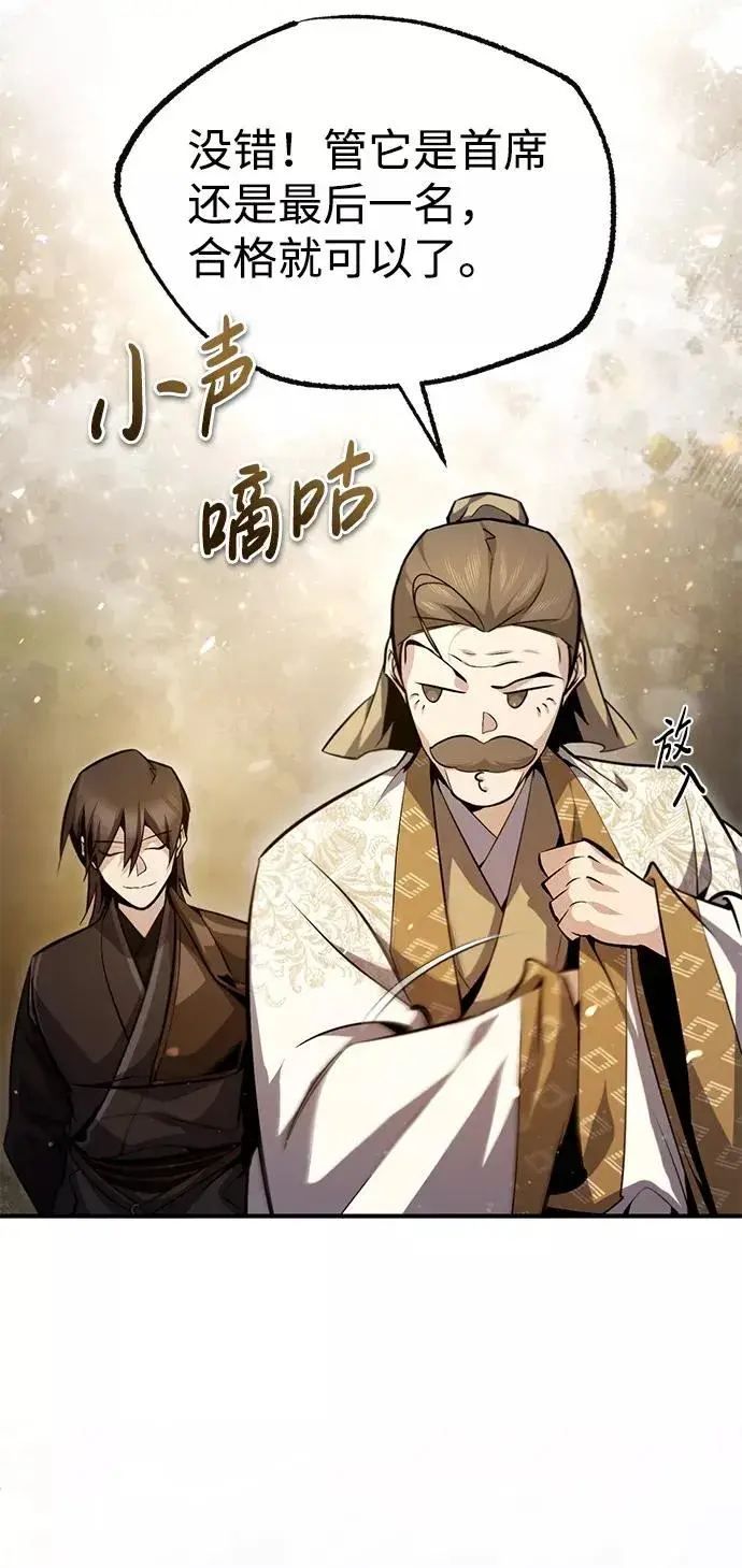 《绝世名师百师父》[第47话] 你是最棒的老师图26