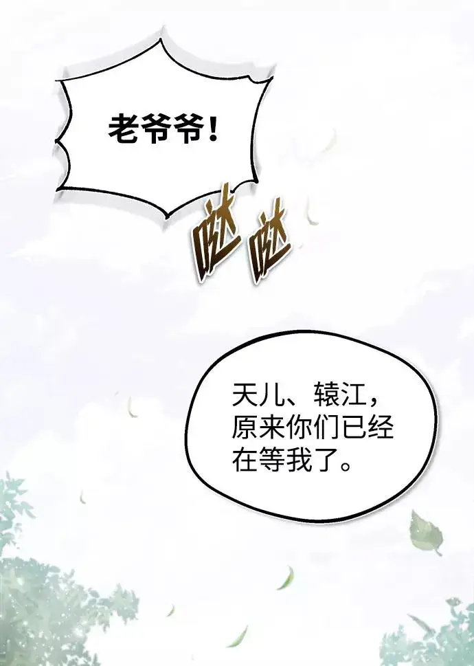 《绝世名师百师父》[第47话] 你是最棒的老师图27