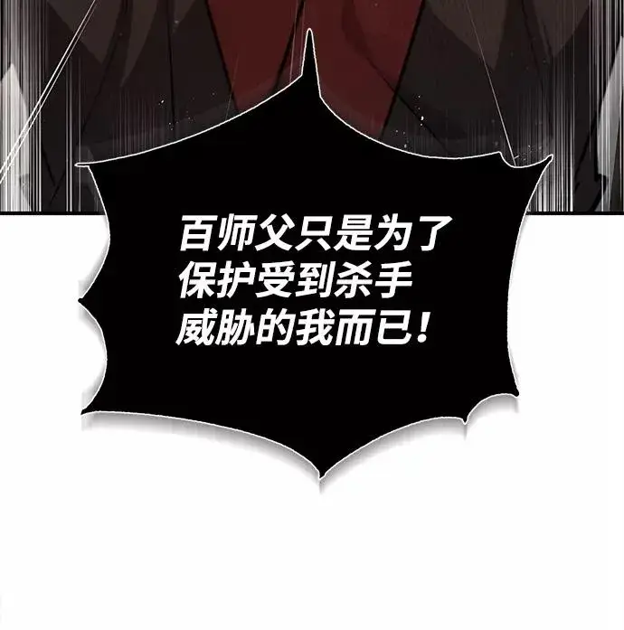 《绝世名师百师父》[第47话] 你是最棒的老师图3